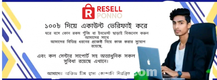 রিসেল পণ্য